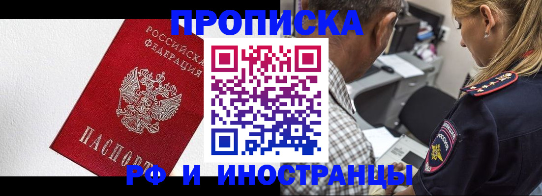 прописка законно в Холмске