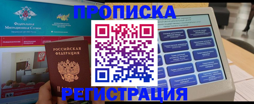 прописка паспорт в Холмске