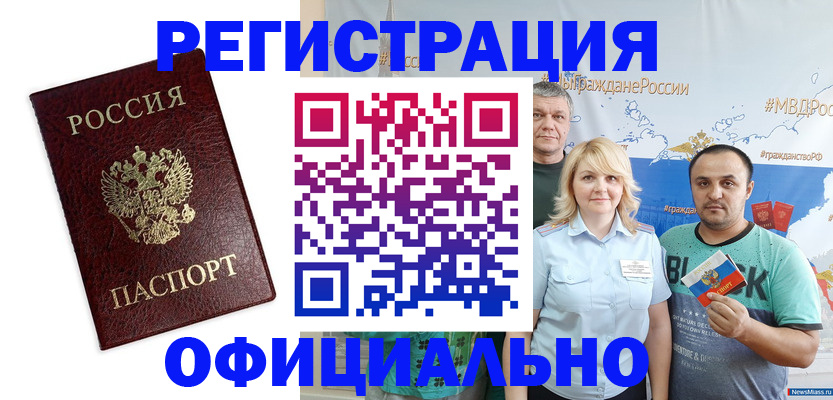 прописка для работы в Холмске