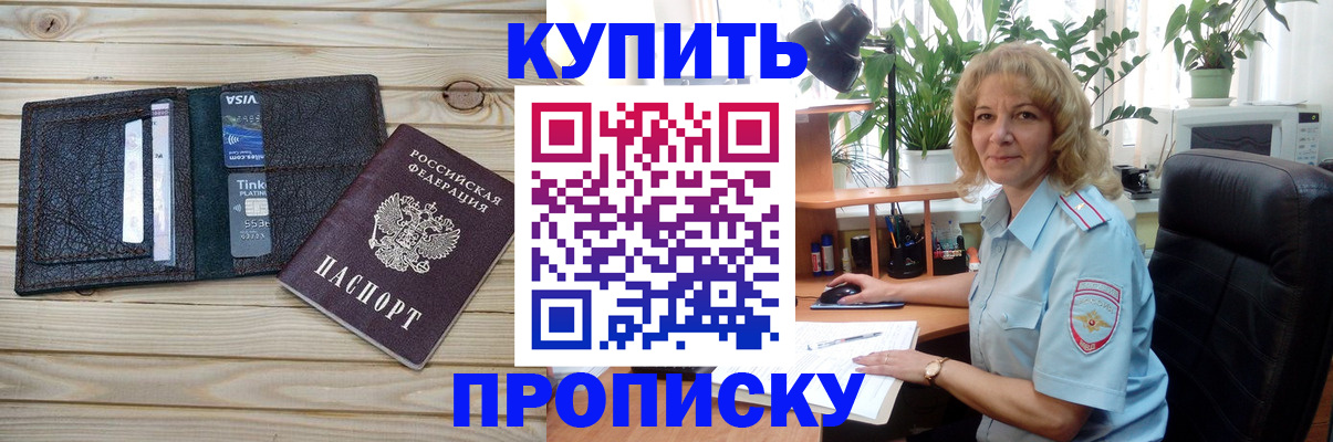 временная прописка в Холмске